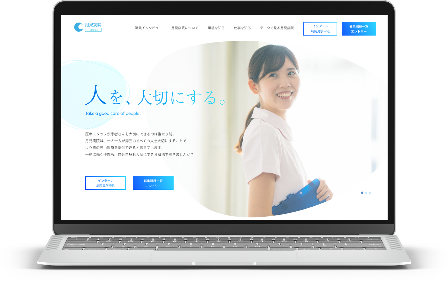 病院採用サイトのモックアップ